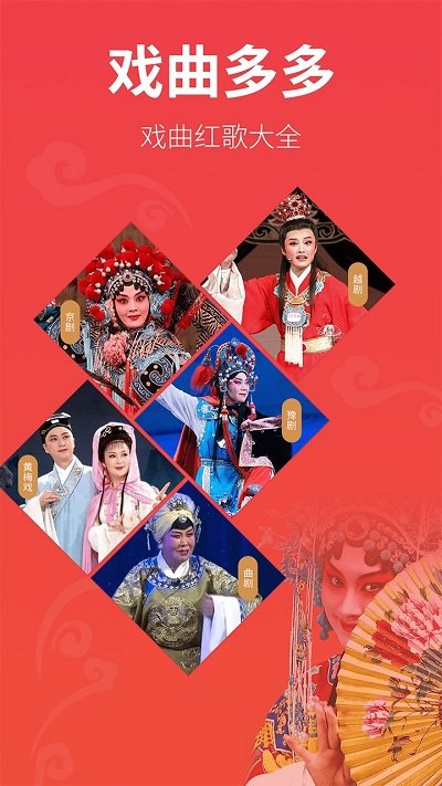 戏曲多多手机版截图3
