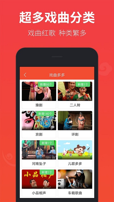 戏曲多多手机版截图2