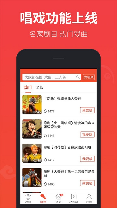 戏曲多多手机版截图1