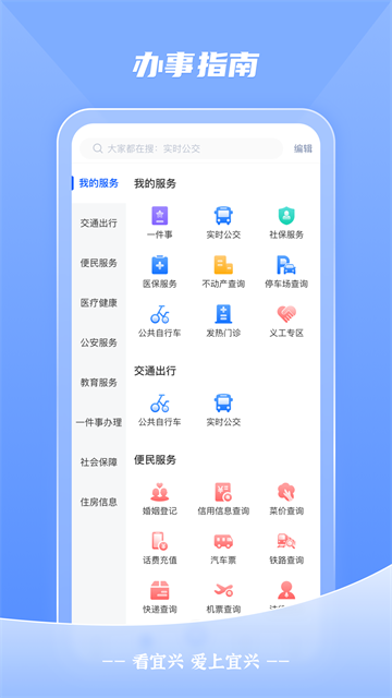 看宜兴App截图2