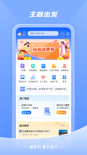 看宜兴App截图1