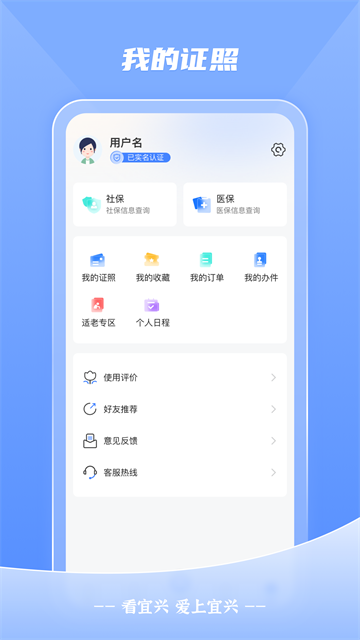 看宜兴App截图4