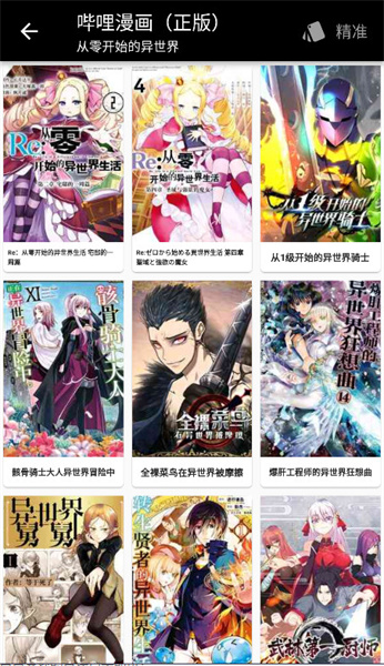 皮皮喵漫画最新版截图3