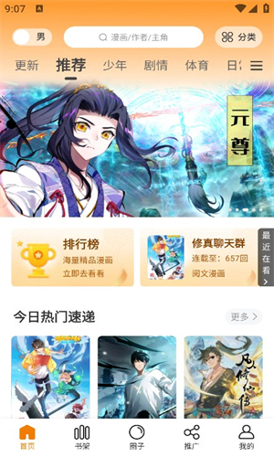 皮皮喵漫画最新版