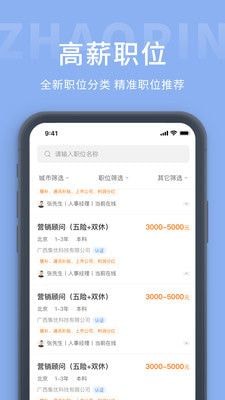 奉化人才网截图1