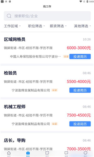 奉化人才网截图2
