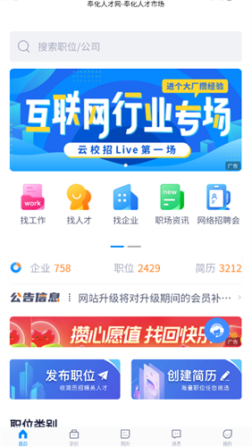 奉化人才网截图3
