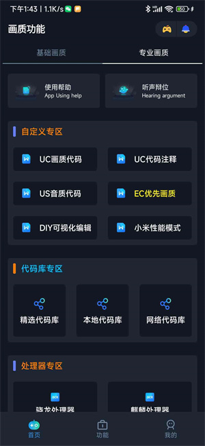 小茂画质助手Pro截图3