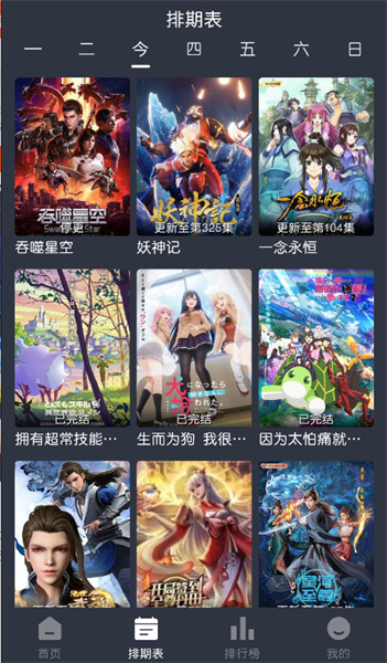 蓝猫动漫截图1