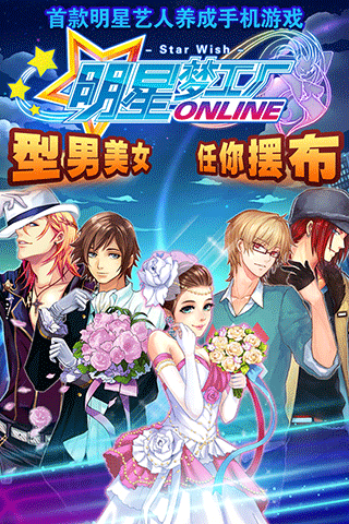 明星梦工厂手游截图5