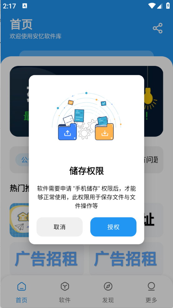 安忆软件库6.0截图3