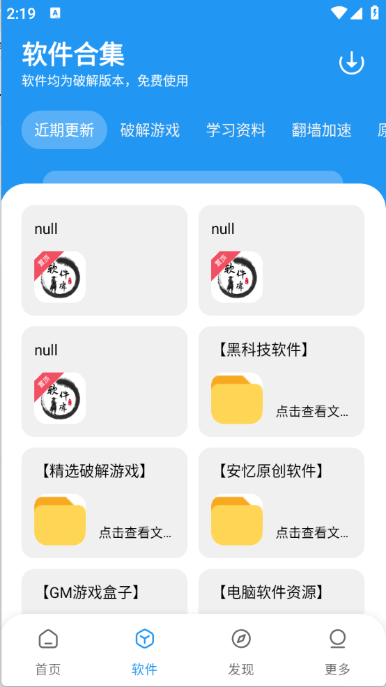 安忆软件库6.0截图2