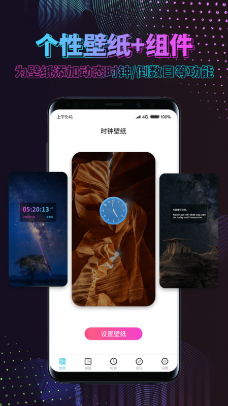 时间壁纸手机版截图3