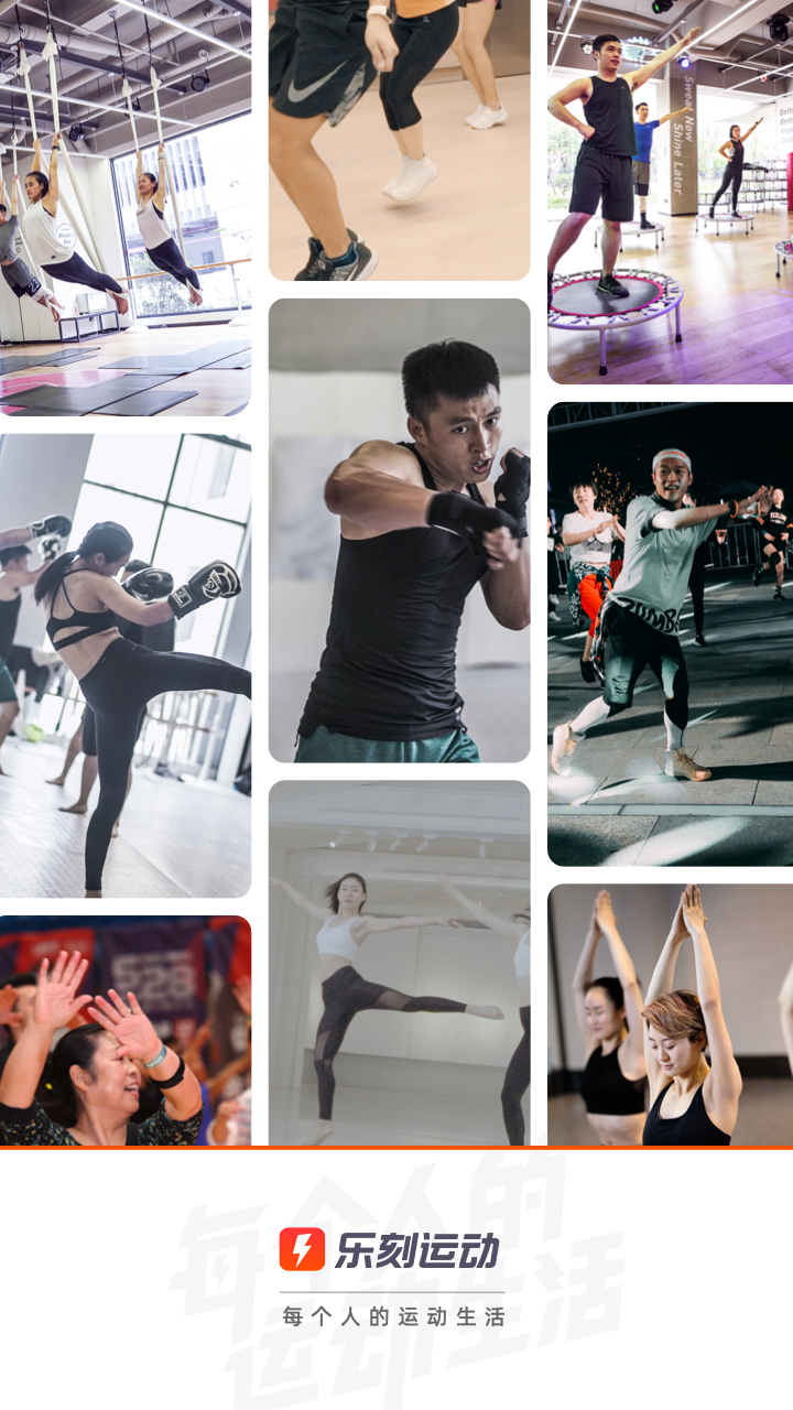 乐刻运动app截图1