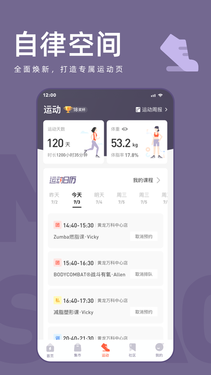乐刻运动app