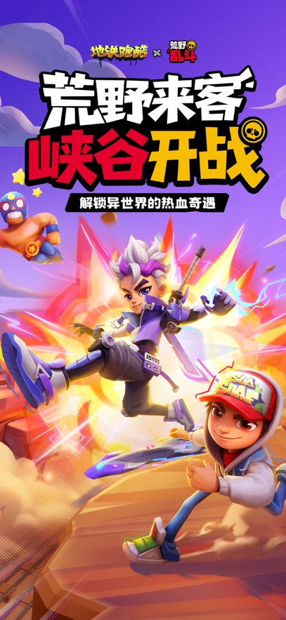 地铁跑酷官服截图1