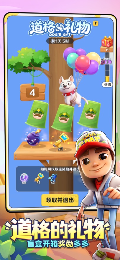 地铁跑酷官服截图2