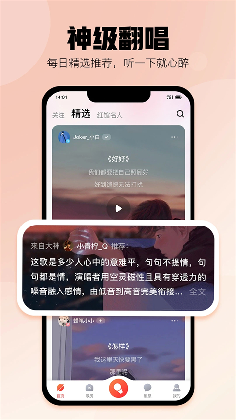 酷狗唱唱app截图1