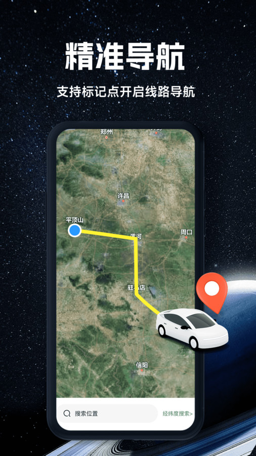 实况全景地图免费版截图2