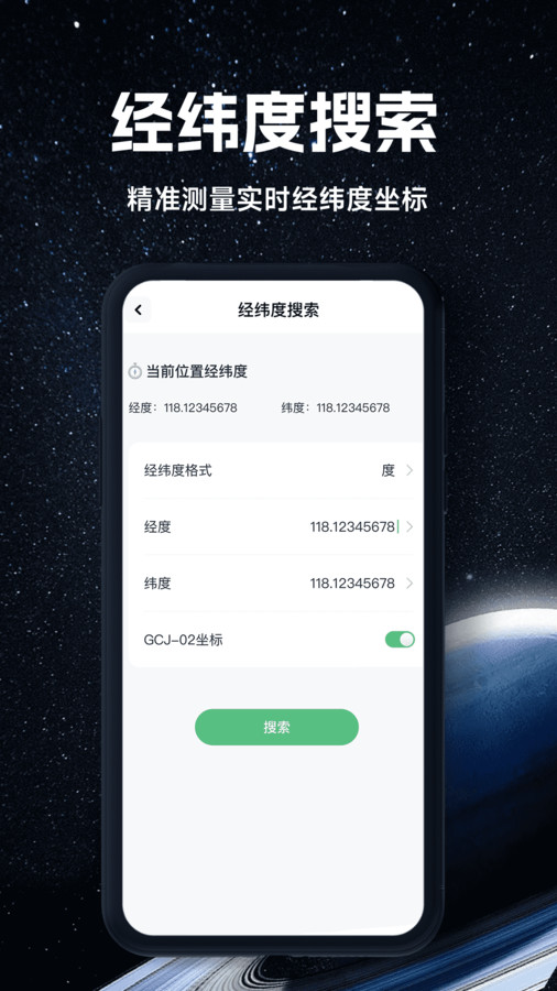 实况全景地图免费版截图1