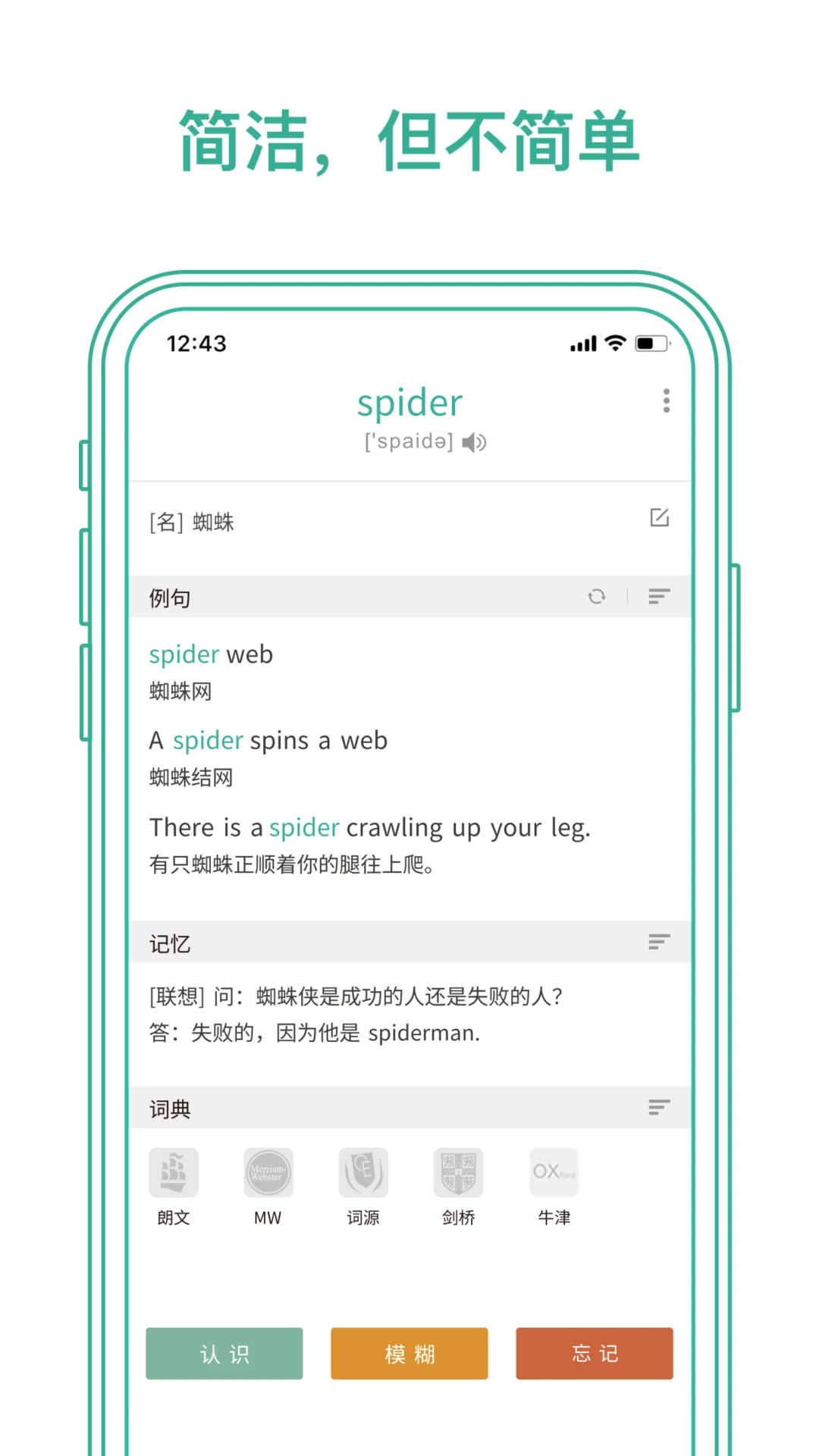 墨墨背单词app截图3