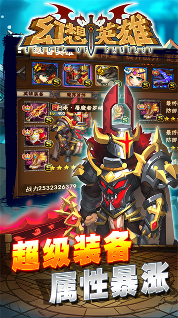 幻想英雄截图2