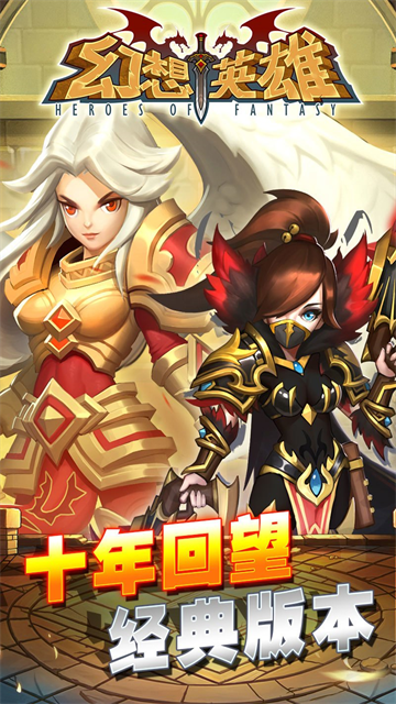 幻想英雄截图1