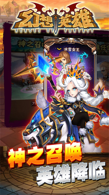 幻想英雄截图4
