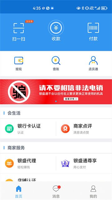 银盛通最新版本截图2