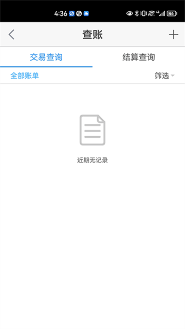 银盛通最新版本截图3