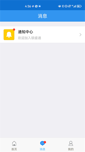 银盛通最新版本截图4