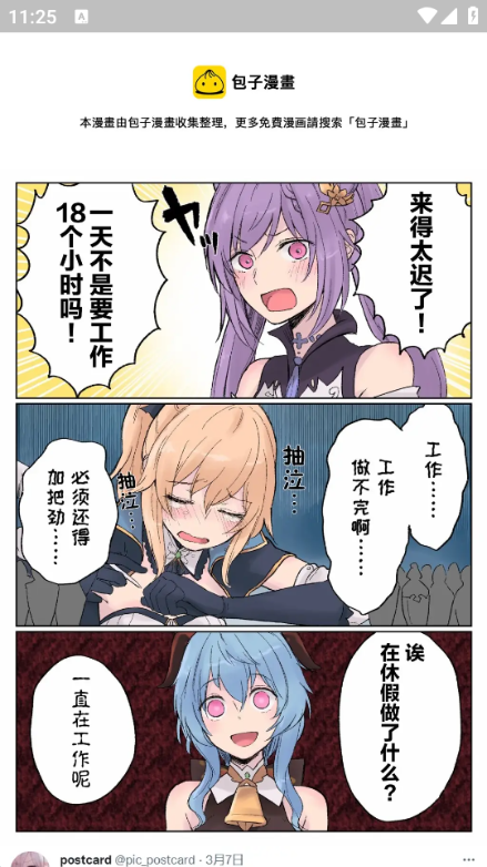 人人漫画截图2