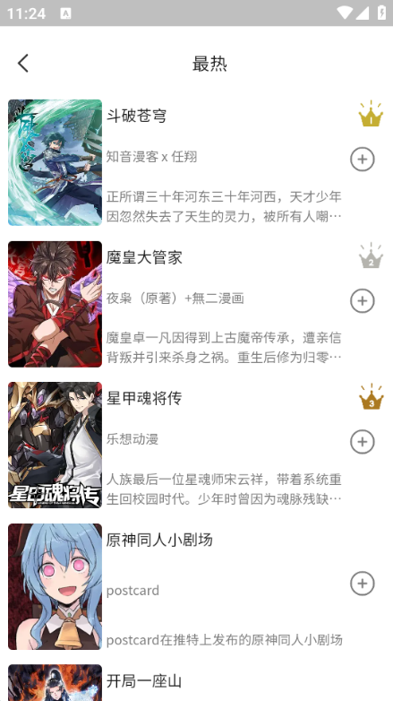 人人漫画截图1