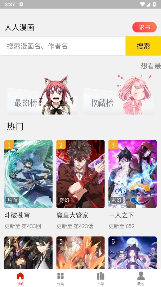 人人漫画