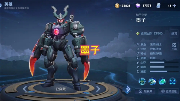 王者荣耀墨子降魔皮肤怎么获得