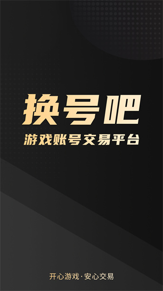 换号吧截图1