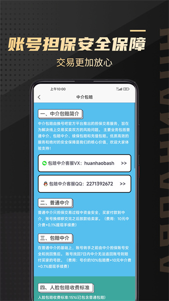 换号吧截图4