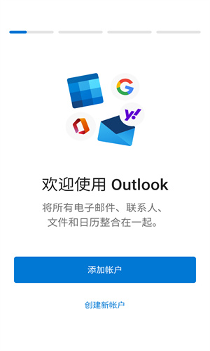 Outlook邮箱安卓版截图1