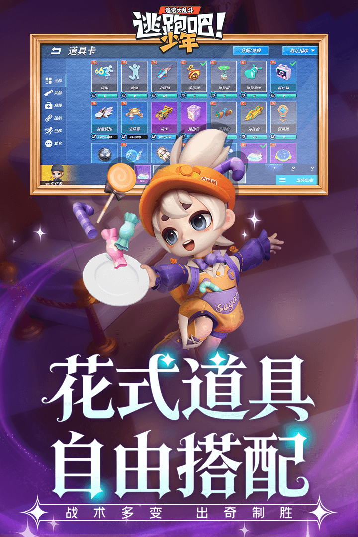 逃跑吧少年官网版截图2