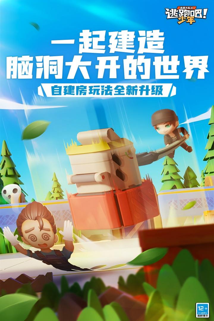 逃跑吧少年官网版截图1