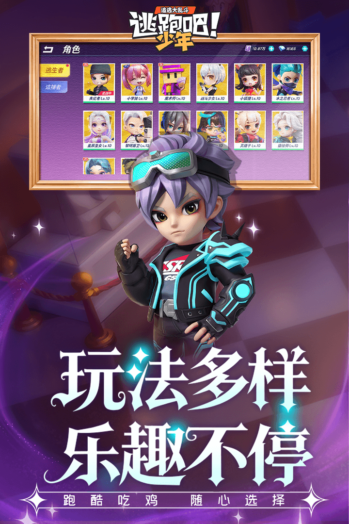 逃跑吧少年官网版截图3