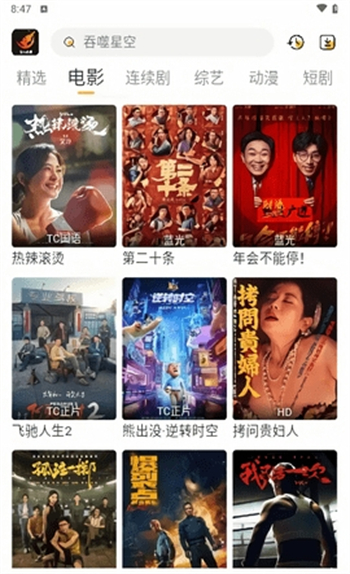 飞马影视截图2