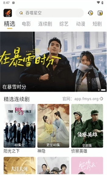 飞马影视截图3