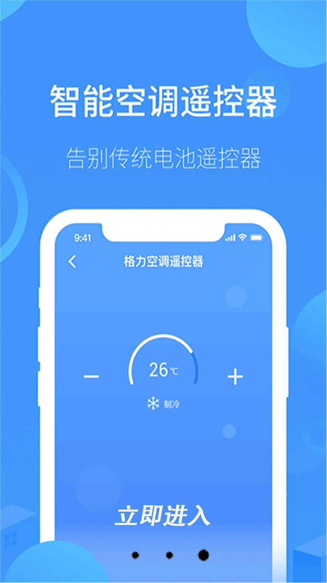 万能空调遥控器通用版截图2