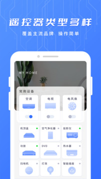 万能空调遥控器通用版