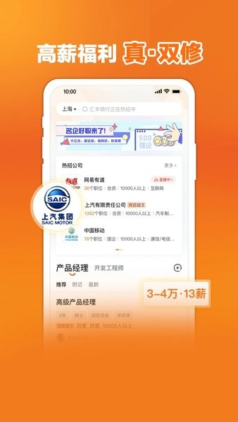 前程无忧截图1