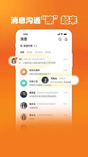 前程无忧截图2