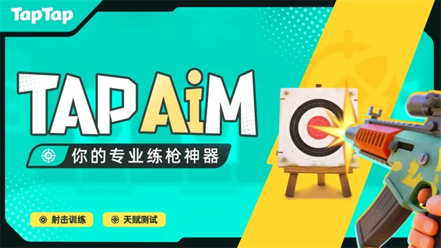TapAim截图3