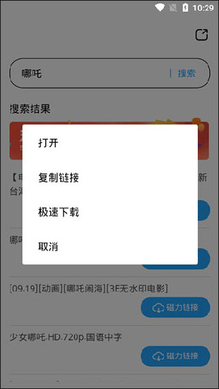 磁力天堂截图2