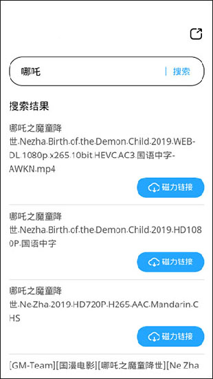磁力天堂截图3